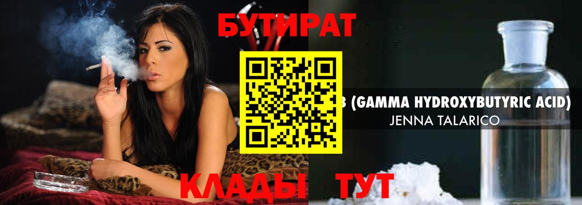 БУТИРАТ бутик Заречный