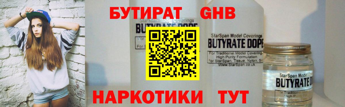 Заречный  Бутират  Вход с VPN  БУТИРАТ BDO 33% 