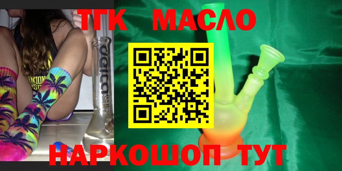 сколько стоит  ТГК гашишное масло  Вход с VPN  Заречный 